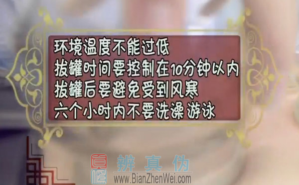 拔罐后罐印颜色越深祛风寒效果越好，环境温度不能过低；拔罐时间要控制在10分钟以内；拔罐后要避免受到风寒，六个小时内不要洗澡、游泳。