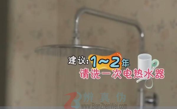 电热水器两年不清洗相当用“污水”洗澡。电热水器最好一到两年清洗一次水垢——辨真伪网