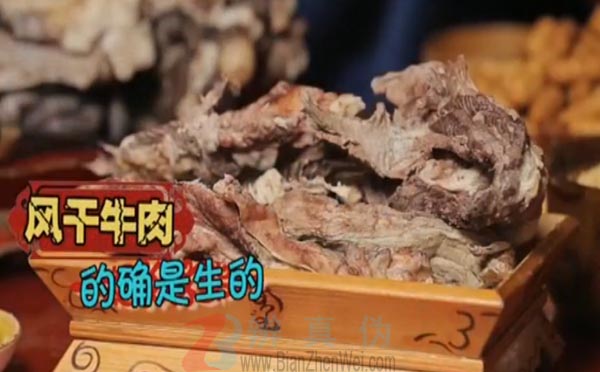 传统的蒙古族美食风干牛肉是生肉是真的。仔细看，会发现肉干上还保留着一些生肉时的血丝。也就是说这风干牛肉的确是生的——辨真伪网