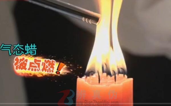 借助烟雾也能点燃蜡烛是真的。其实是没有燃烧的气态的蜡——辨真伪网