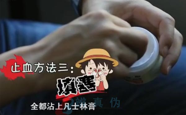流鼻血时不应该仰头，是填塞，应该填油纱条往鼻孔里填——辨真伪网