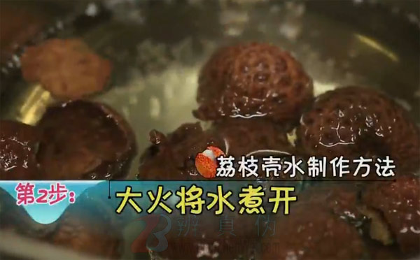 荔枝壳煮水第二步骤