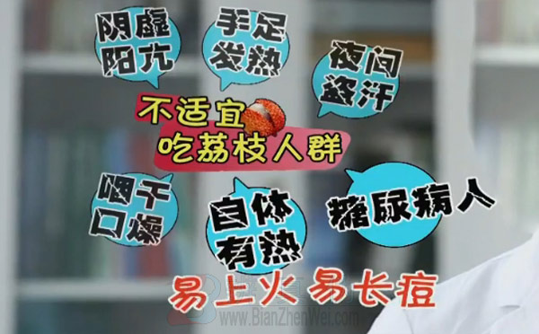 荔枝壳煮水可以去荔枝火什么人不适合吃