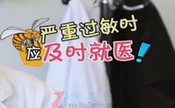 被马蜂蛰了用清凉油能解毒是假的。应尽快到医院就医——辨真伪网 被马蜂蛰了用清凉油能解毒是假的。应尽快到医院就医——辨真伪网
