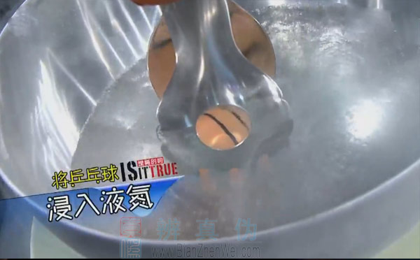 液氮可使乒乓球自动旋转是真的，夹住乒乓球，把它浸入液氮当中