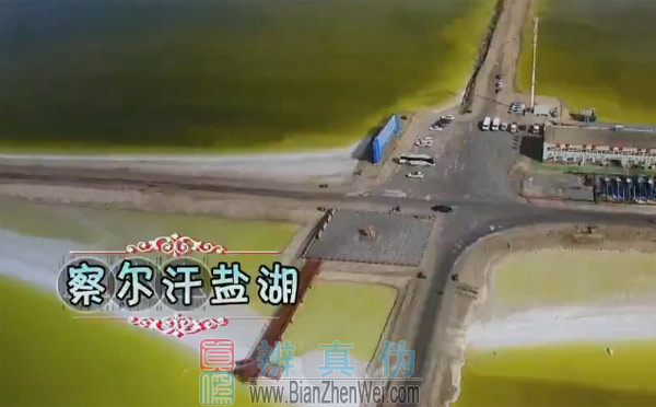 用盐可以铺成公路，察尔汗盐湖 是中国上最大的盐湖