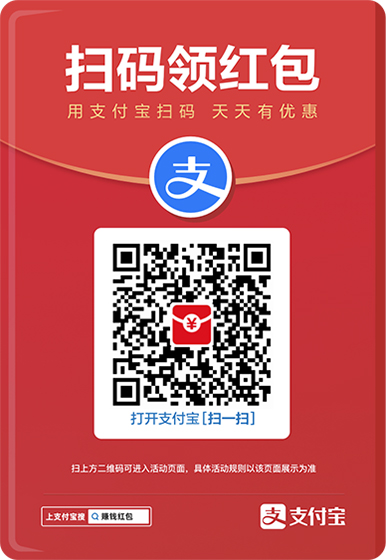 辨真伪网独家推荐支付宝红包 