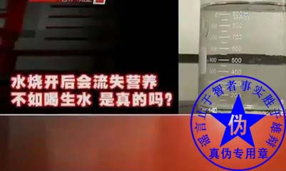 水烧开后会流失营养不如喝生水是网络谣言——辨真伪网