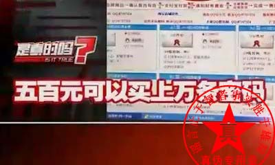 五百元可以买上万条账号密码是真的——辨真伪网