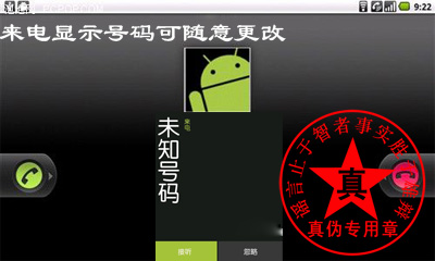 来电显示号码可随意更改是真的——辨真伪网
