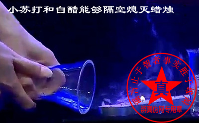小苏打和白醋能够隔空熄灭蜡烛的方法是真的——辨真伪网