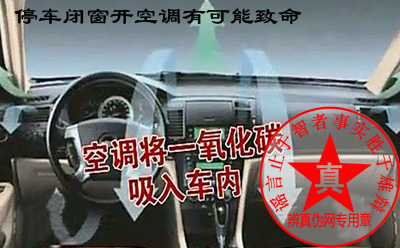 停车闭窗开空调有可能致命是真的——辨真伪网