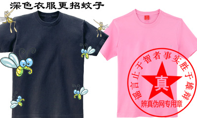 深色衣服更招蚊子的说法是正确的——辨真伪网