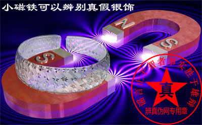小磁铁可以辨别真假银饰的说法是真的——辨真伪网