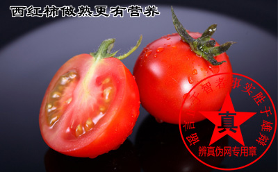 西红柿做熟更有营养的说法是真的。番茄红素在一定的条件下吸收率才会高，它需要高温和油脂，在这种情况下吸收率会增加——辨真伪网