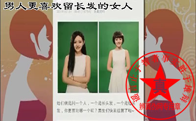 男人更喜欢留长发的女人是真的——辨真伪网