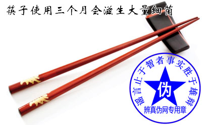 筷子使用三个月会滋生大量细菌是假的。保养清洗好的筷子使用起来才是最让人放心的——辨真伪网 筷子使用三个月会滋生大量细菌是假的。保养清洗好的筷子使用起来才是最让人放心的——辨真伪网