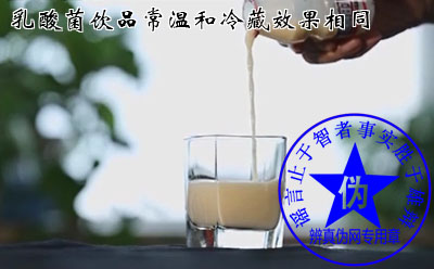 乳酸菌饮品常温和冷藏效果相同是网络谣言。根据自已的需求合理选择——辨真伪网