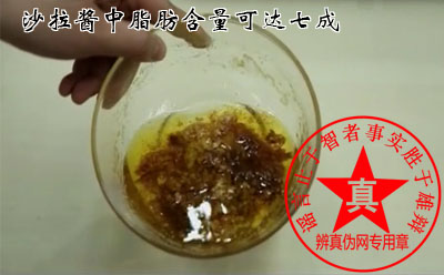 沙拉酱中脂肪含量可达七成是真的。可以用糖醋水和酸奶来代替沙拉酱，这样不仅美味而且健康——辨真伪网