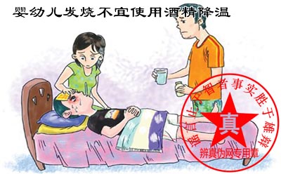 婴幼儿发烧不宜使用酒精降温是真的。希望患者在生病的时候无论大病小情一定要遵从医嘱科学就医——辨真伪网