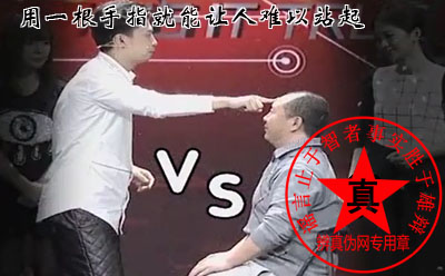 用一根手指就能让人难以站起是真的。有句老话叫做“四两拨千斤”其实就是这个意思——辨真伪网 用一根手指就能让人难以站起是真的。有句老话叫做“四两拨千斤”其实就是这个意思——辨真伪网