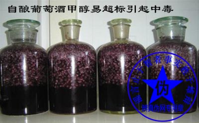 自酿葡萄酒甲醇易超标引起中毒是网络谣言——辨真伪网 自酿葡萄酒甲醇易超标引起中毒是网络谣言——辨真伪网