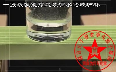 一张纸就能撑起装满水的玻璃杯是真的。生活中的瓦楞纸箱就是这个原理——辨真伪网