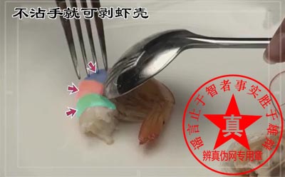 不沾手就可剥虾壳是真的。方便又卫生的好方法——辨真伪网 不沾手就可剥虾壳是真的。方便又卫生的好方法——辨真伪网