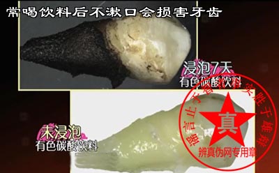 常喝饮料后不漱口会损害牙齿是真的——辨真伪网