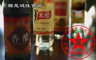 醋是碱性食品是真的——辨真伪网