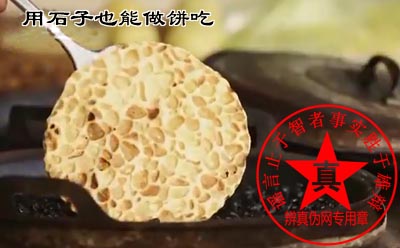 用石子也能做饼吃是真的——辨真伪网