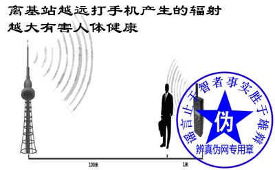 离基站越远打手机产生的辐射越大有害人体健康是假的——辨真伪网