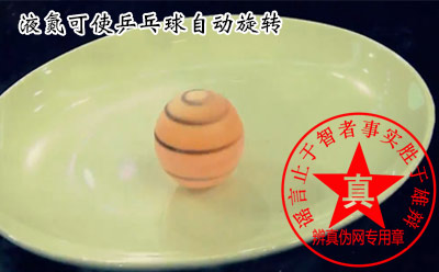 液氮可使乒乓球自动旋转是真的——辨真伪网